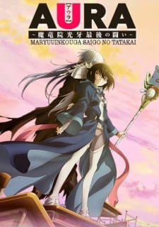 Aura: Koga Maryuin’s Last War / Aura: Maryuuinkouga Saigo no Tatakai