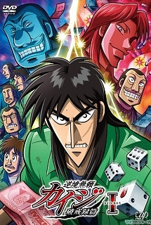 Gyakkyou Burai Kaiji: Hakairoku Hen (Season 2)