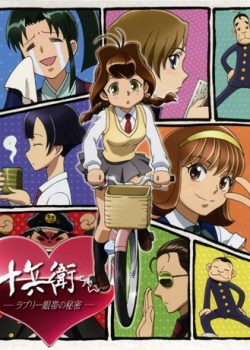 Juubee-chan: Lovely Gantai no Himitsu (Season 1)