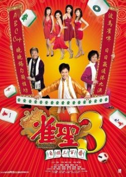 KungFu Mạc Chược 3 – Kung Fu Mahjong 3