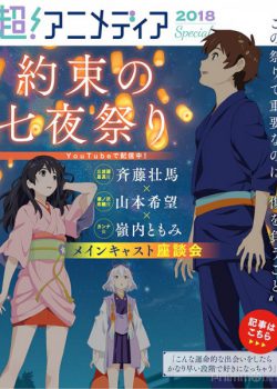 Lời Hứa Trong Đêm Hội – Starlight Promises / Yakusoku no Nanaya Matsuri