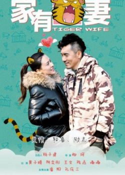 Sư Tử Hà Đông – A Tiger’s Wife
