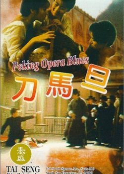 Tam Nữ Anh Hùng – Peking Opera Blues
