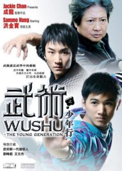 Tinh Hoa Quyền Thuật – Jackie Chan: Presents Wushu