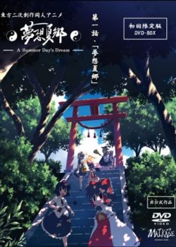 Touhou Niji Sousaku Doujin Anime: Musou Kakyou / A Summer Day’s Dream