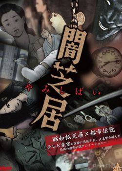 Truyện Kinh Dị Nhật (Phần 2) – Yami shibai (Season 2)