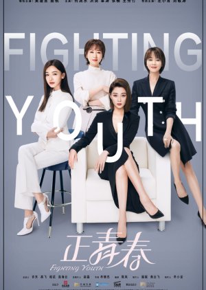 Giữa Thanh Xuân – Fighting Youth