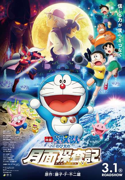 Doraemon: Nobita và Chuyến Thám Hiểm Mặt Trăng - Doraemon the Movie: Chronicle of the Moon Exploration
