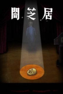 Yami Shibai 10 – Yamishibai: Japanese Ghost Stories Tenth Season, Yamishibai: Japanese Ghost Stories 10