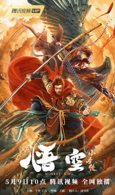 Ngộ Không: Tiểu Thánh Truyện - The Little Legend of Wukong