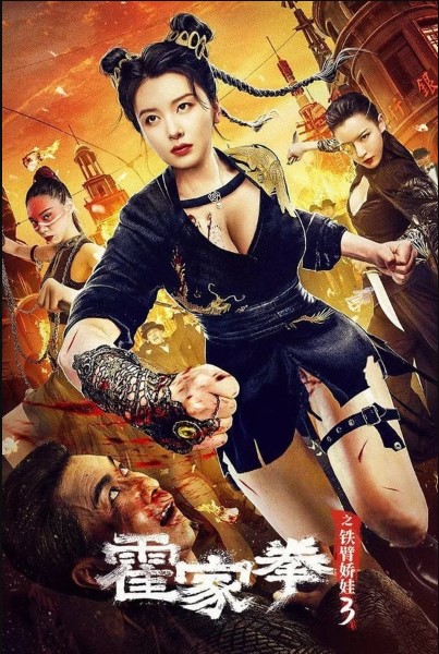 Hoắc Gia Quyền Mỹ Nữ Tay Sắt 3 – The Queen of KungFu 3
