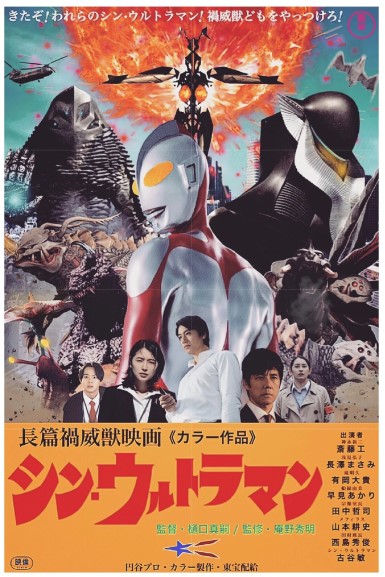 Tân Siêu nhân Điện quang - Shin Ultraman