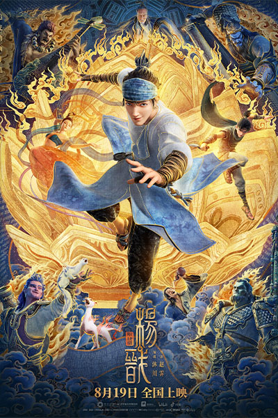 Tân Thần Bảng: Dương Tiễn – New Gods: Yang Jian
