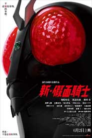 Shin Kamen Rider - Shin Kamen Rider