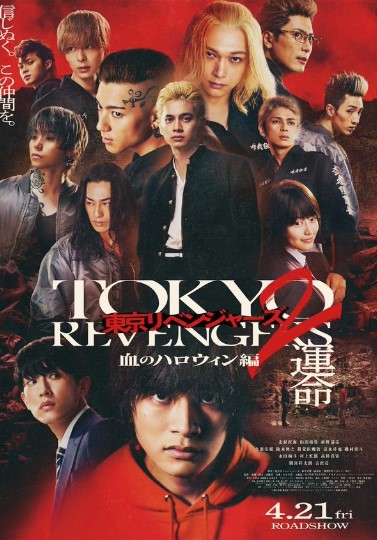 Tokyo Revengers 2 (Live Action) - Tokyo Revengers 2