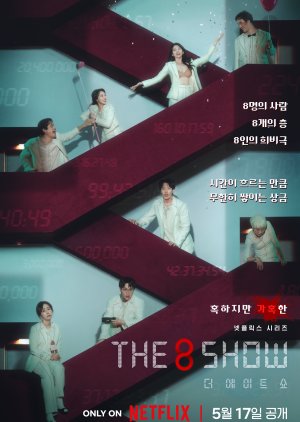 The 8 Show - The 8 Show