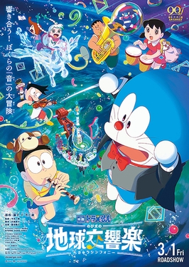 Doraemon: Nobita Và Bản Giao Hưởng Địa Cầu – Doraemon The Movie: Nobita’s Earth Symphony