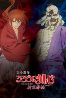 Rurouni Kenshin New Kyoto Arc - Rurouni Kenshin: Meiji Kenkaku Romantan - Shin Kyoto-hen