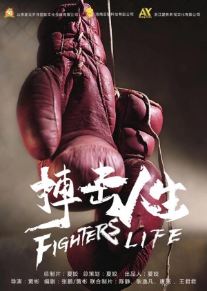 Cuộc Sống Của Võ Sĩ – Fighter’s Life