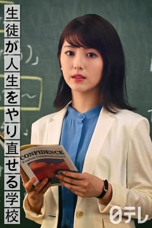 Trường Học Nơi Học Sinh Có Thể Bắt Đầu Lại Cuộc Đời – Seito ga Jinsei wo Yarinaoseru Gakko