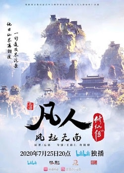 Phàm Nhân Tu Tiên Truyện (Phần 2) - A Record of a Mortal's Journey to Immortality, Fanren Xiu Xian Chuan: Mo Dao Zheng Feng