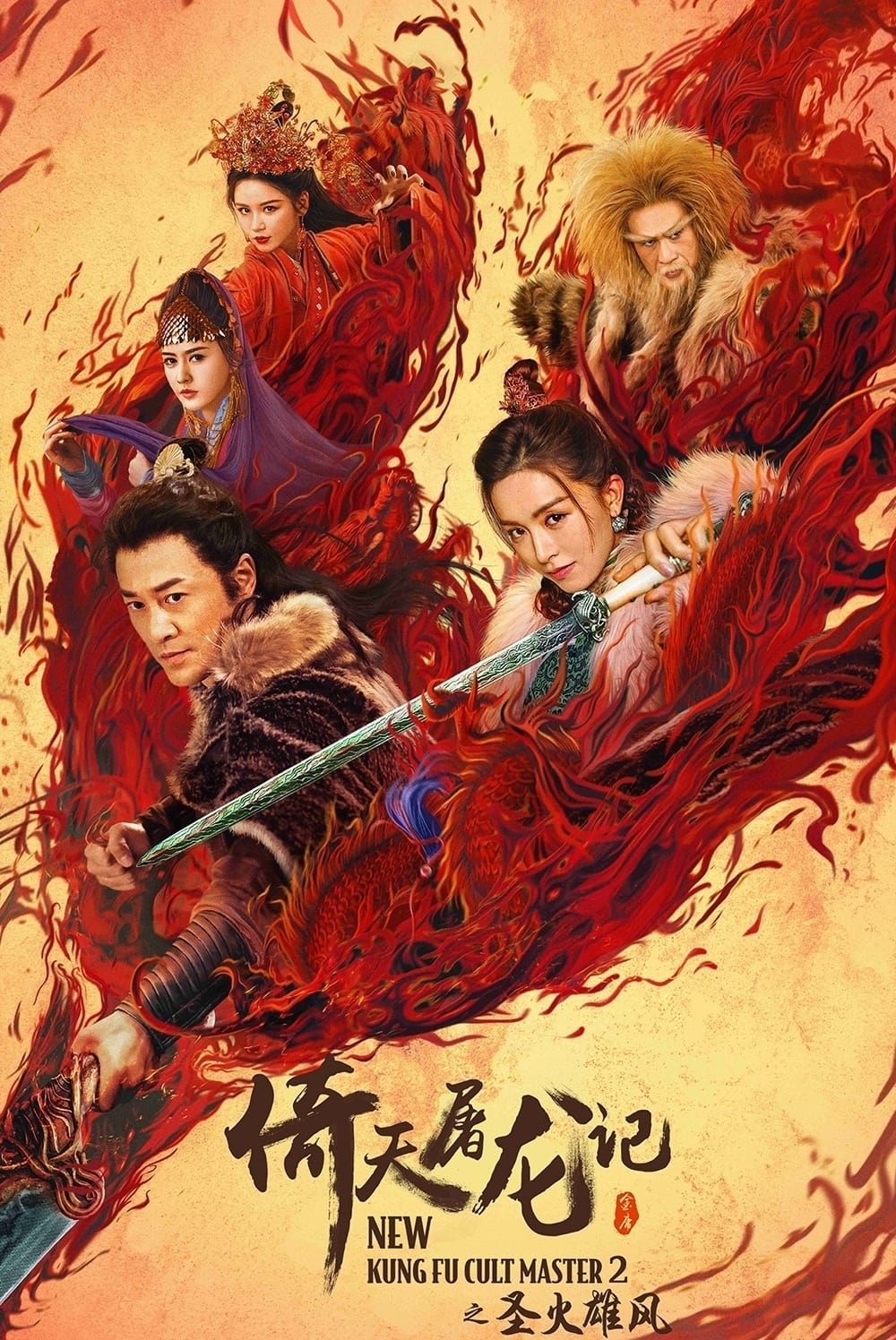 Ỷ Thiên Đồ Long Ký: Thánh Hỏa Hùng Phong - New Kung Fu Cult Master ⅠⅠ
